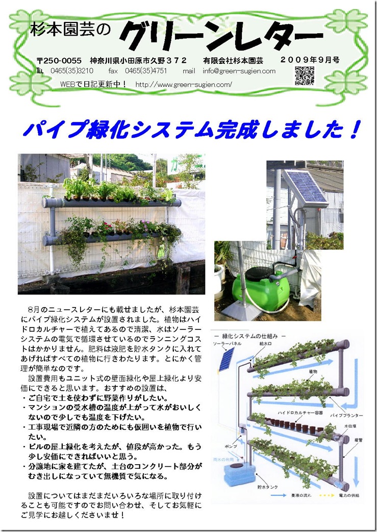 グリーンレター09　9月号_thumb